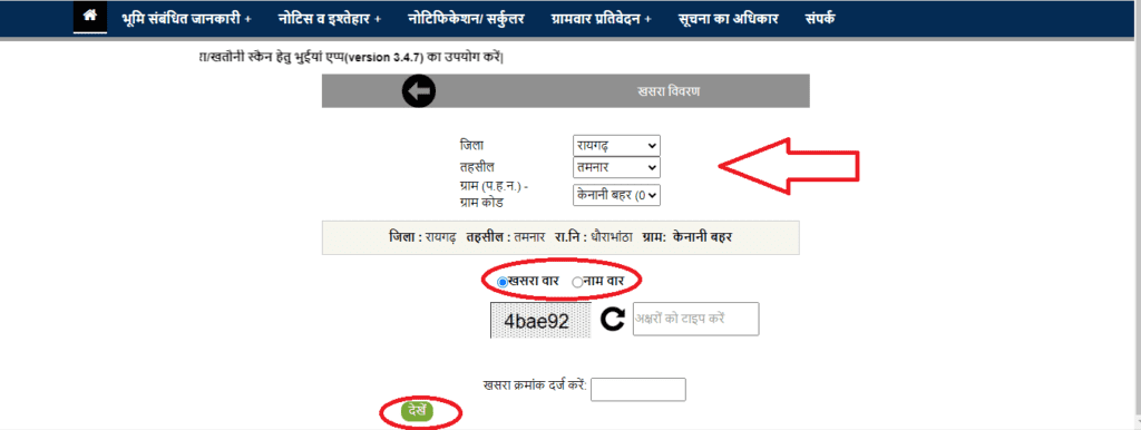 cg bhuiyan portal se B1,P2, naksha khasra free me download kare