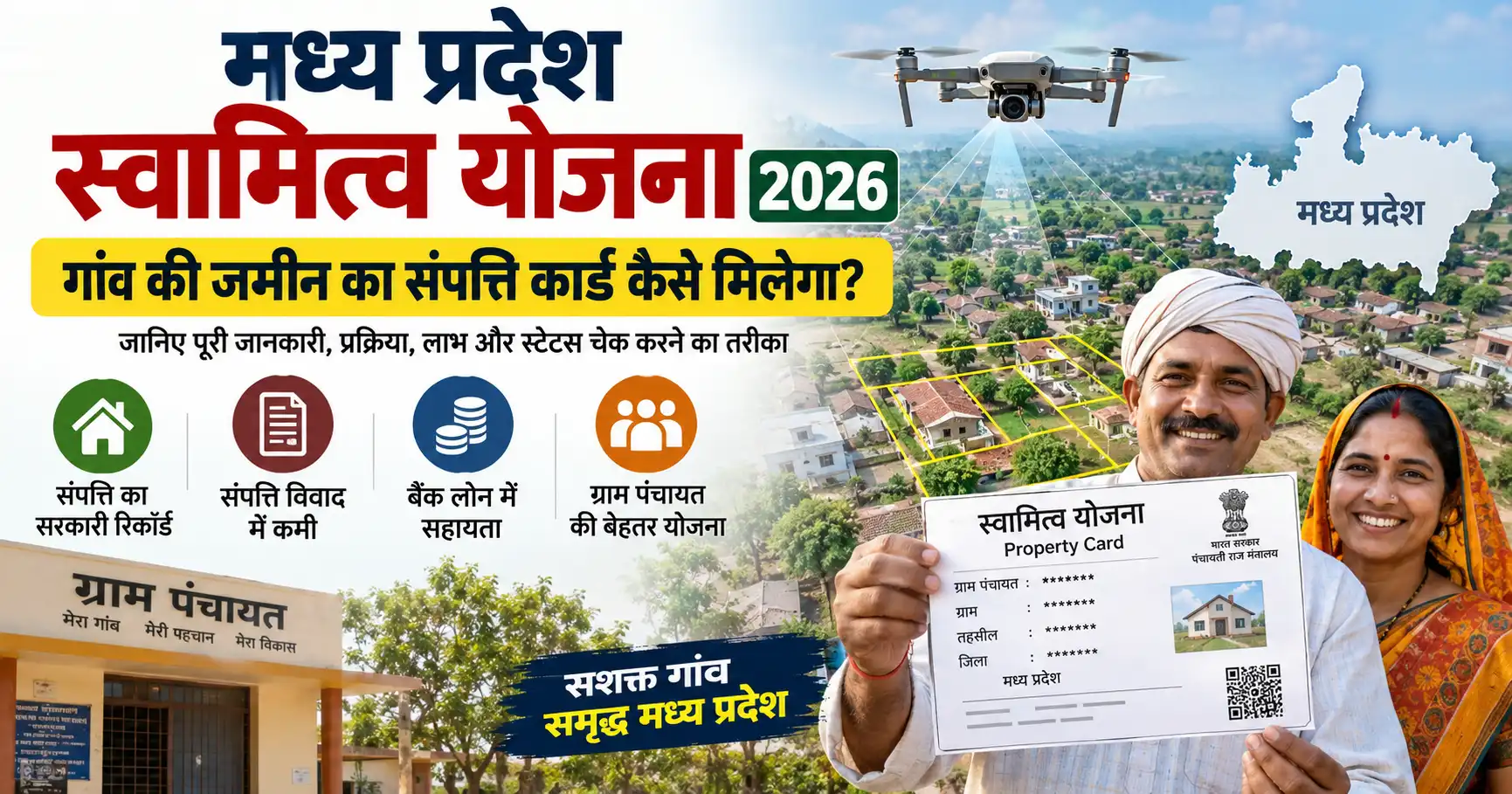 मध्य प्रदेश स्वामित्व योजना 2026 Property Card और ड्रोन सर्वे