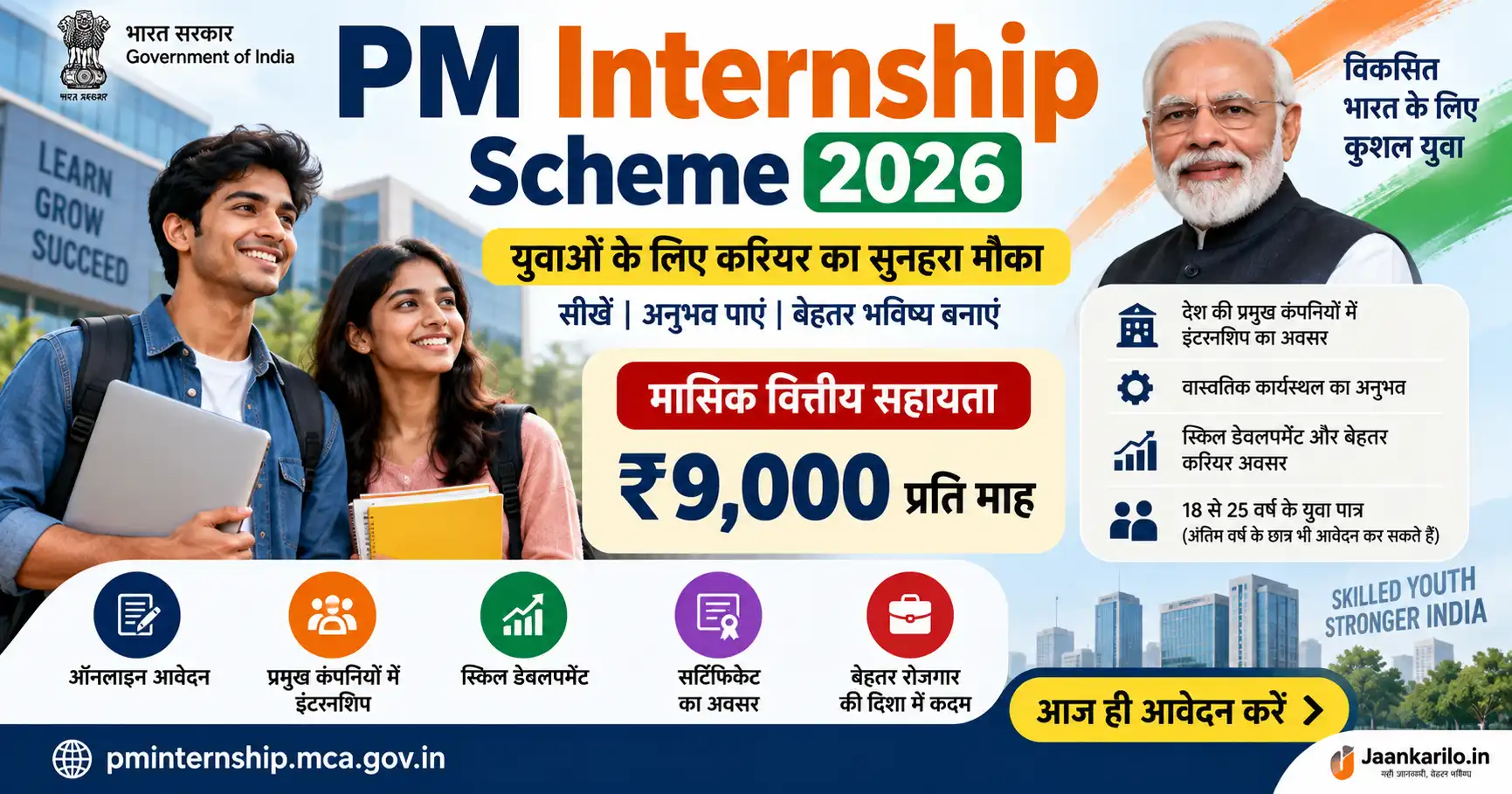 PM Internship Scheme 2026: युवाओं को ₹9,000/माह, ऐसे करें आवेदन