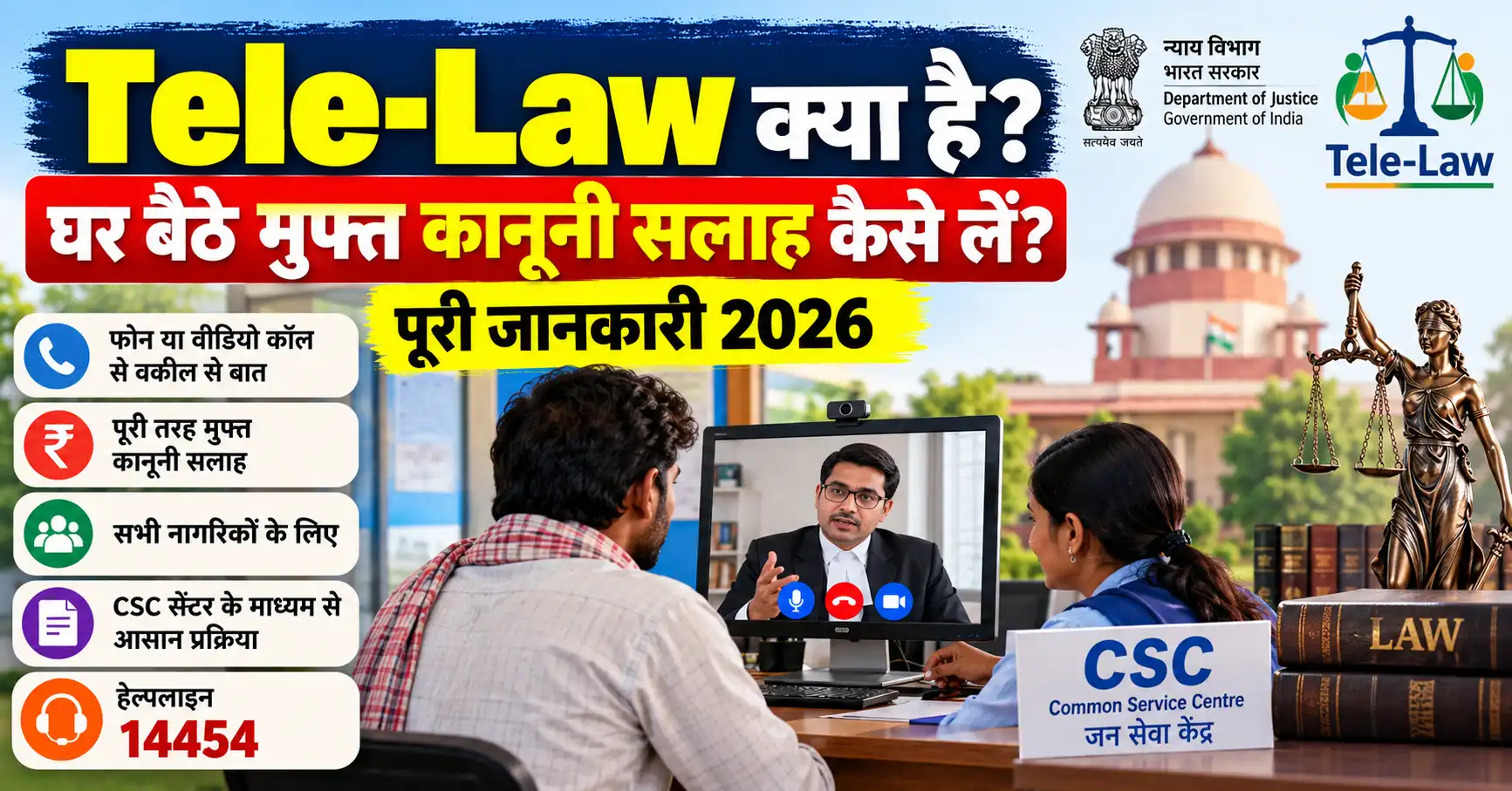 Tele-Law क्या है और मुफ्त कानूनी सलाह कैसे लें?